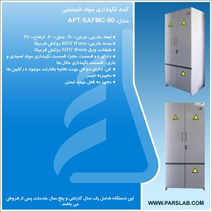 کمد نگهداری مواد شیمیایی MDF